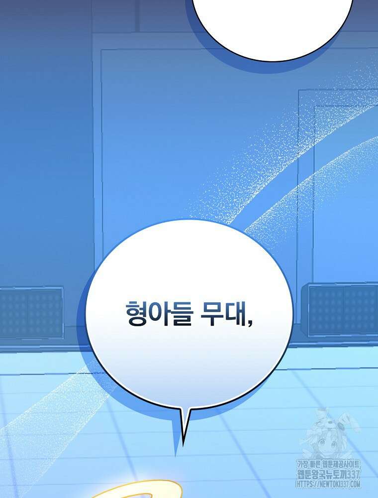0살부터 슈퍼스타 30화 8