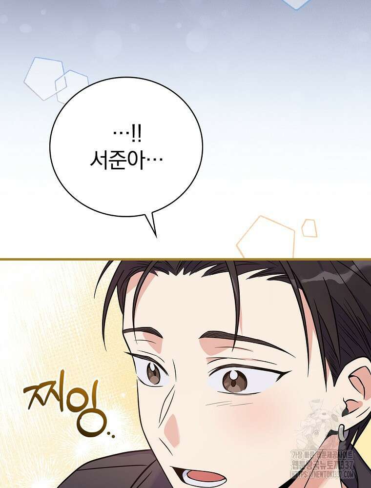 0살부터 슈퍼스타 30화 11