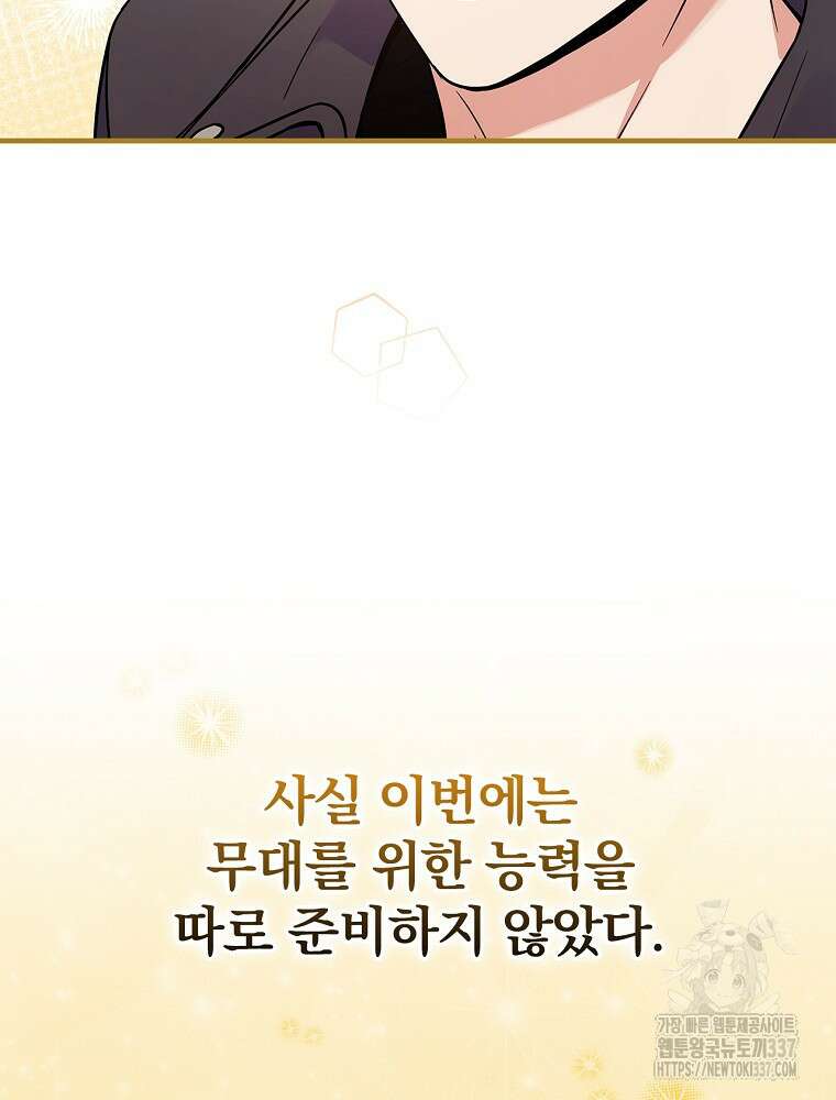 0살부터 슈퍼스타 30화 12