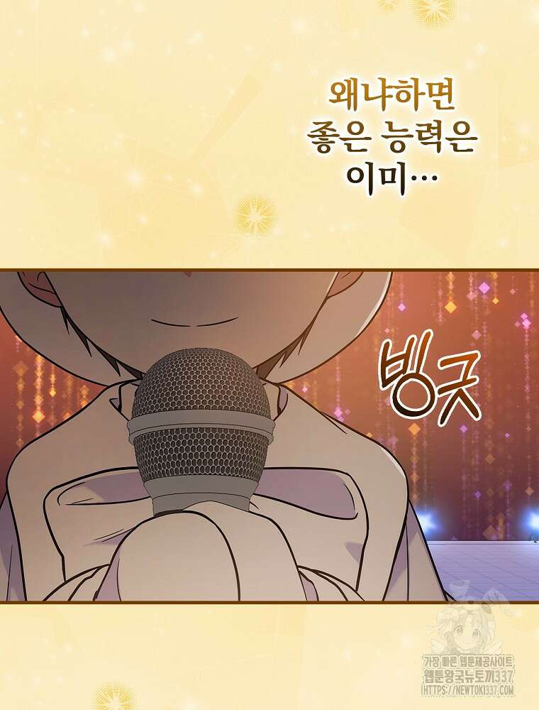 0살부터 슈퍼스타 30화 13