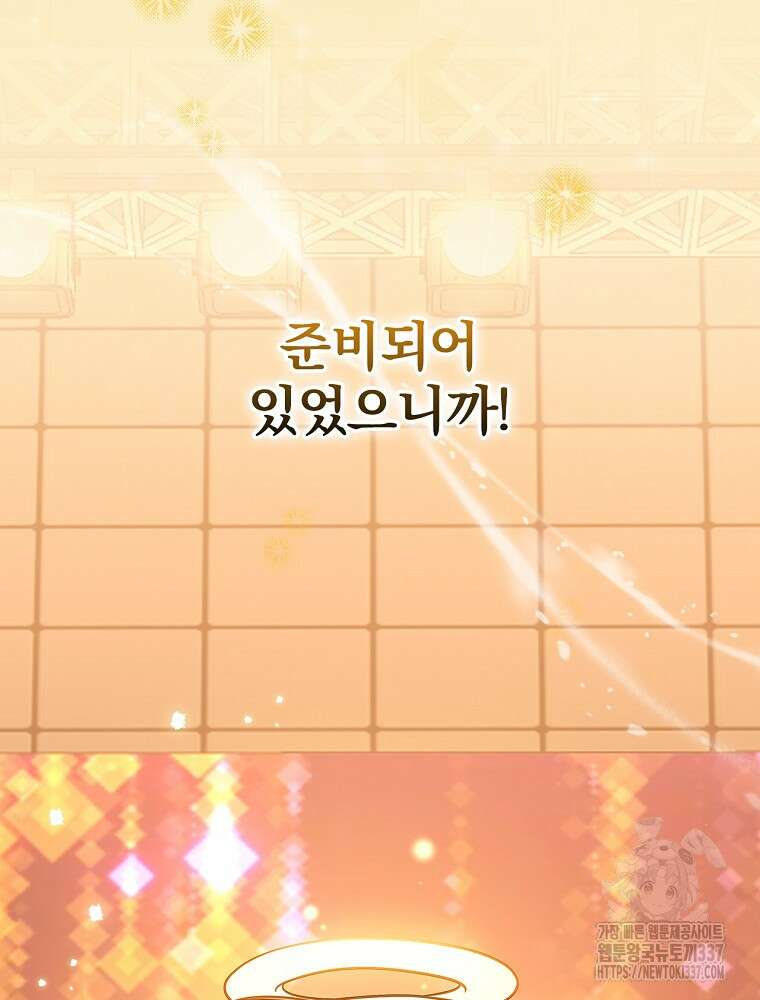 0살부터 슈퍼스타 30화 14
