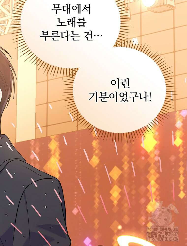 0살부터 슈퍼스타 30화 21