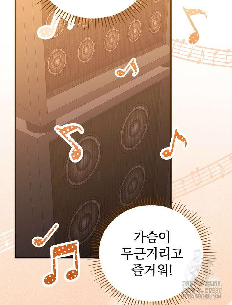 0살부터 슈퍼스타 30화 24