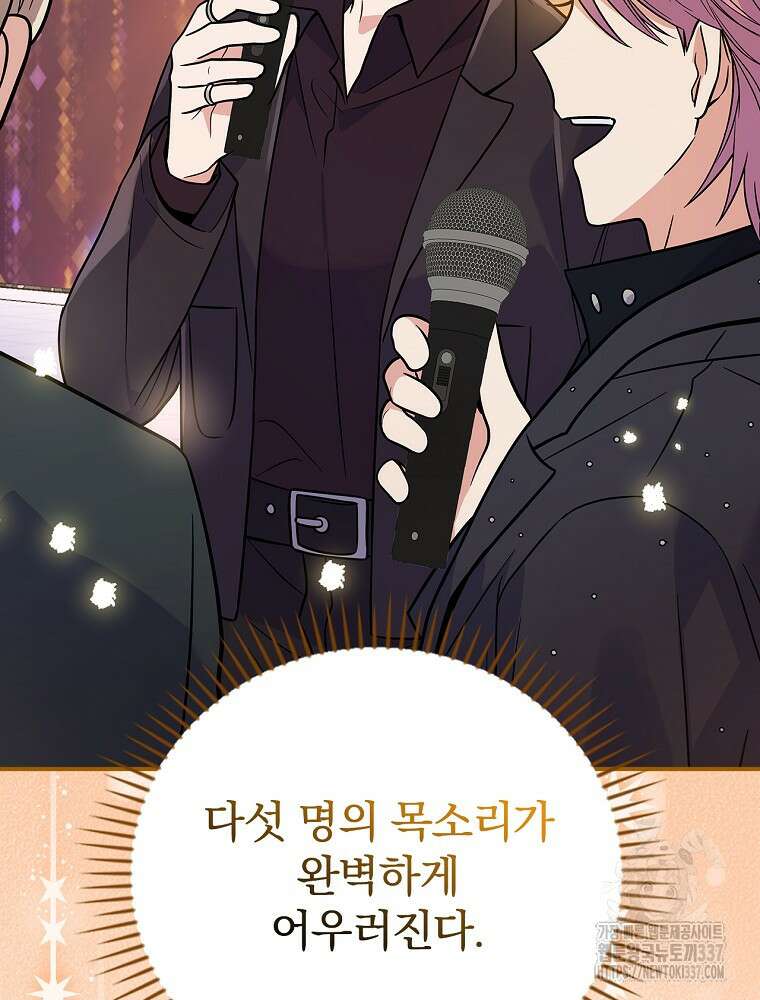 0살부터 슈퍼스타 30화 26