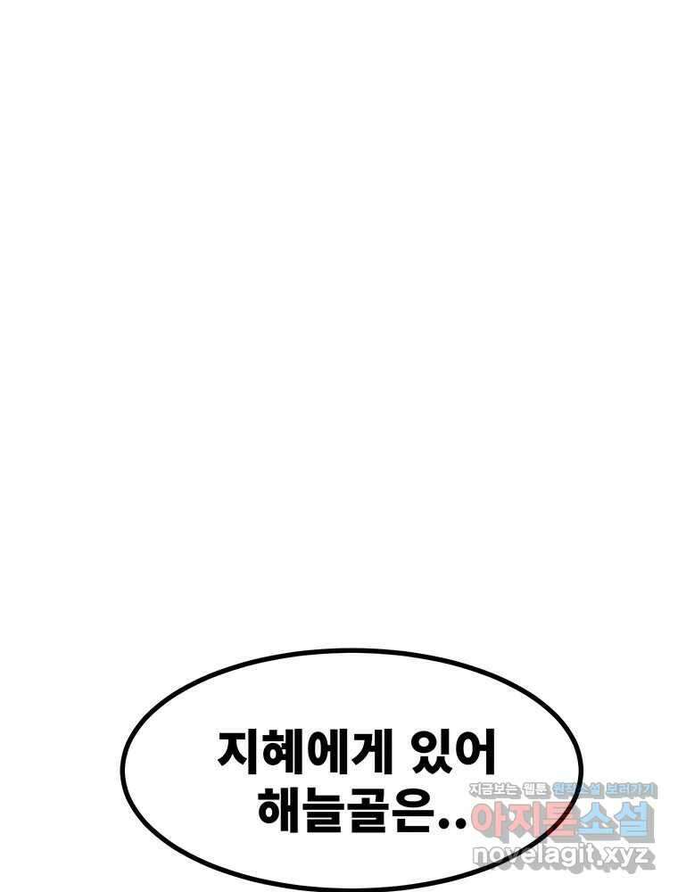해늘골 마지막 화(上) 6