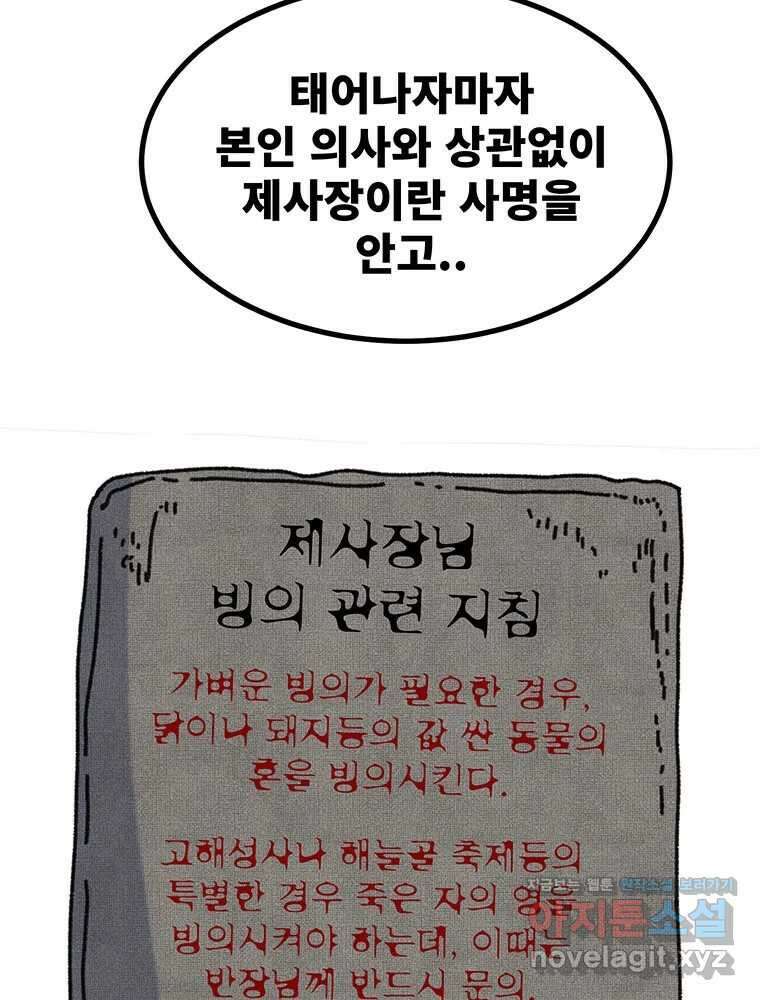해늘골 마지막 화(上) 9