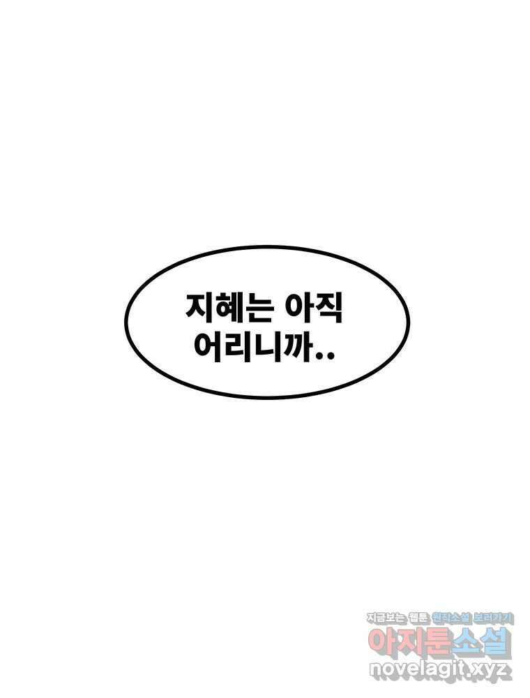 해늘골 마지막 화(上) 13