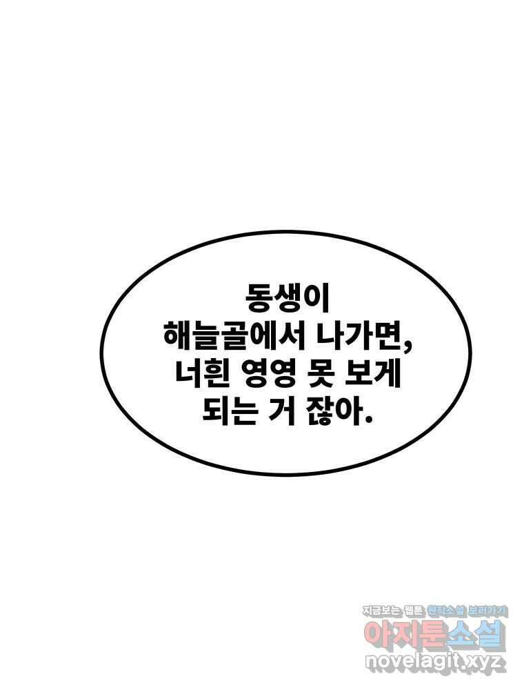 해늘골 마지막 화(上) 16