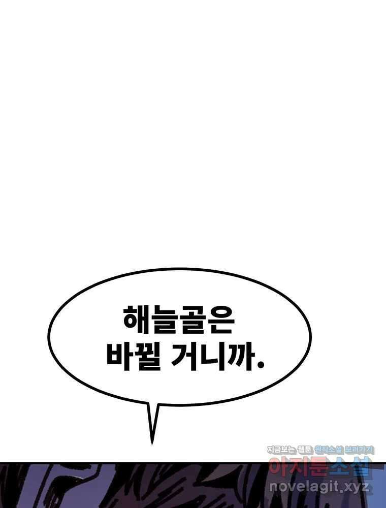 해늘골 마지막 화(上) 18