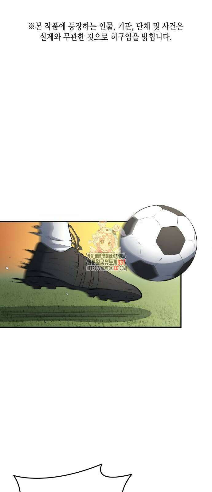 축구재능 다 내꺼 54화 1