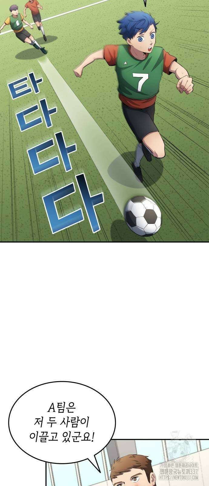 축구재능 다 내꺼 54화 3