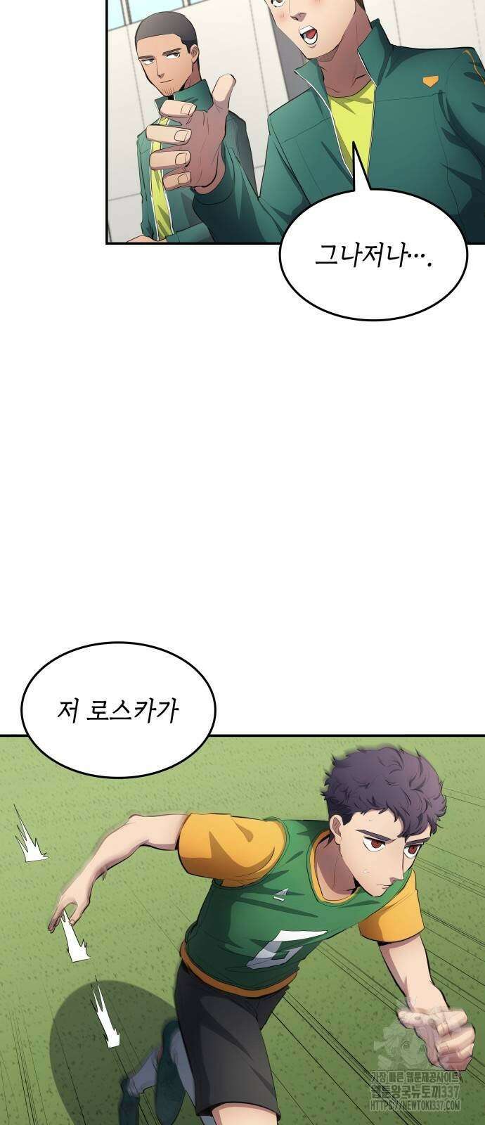 축구재능 다 내꺼 54화 4