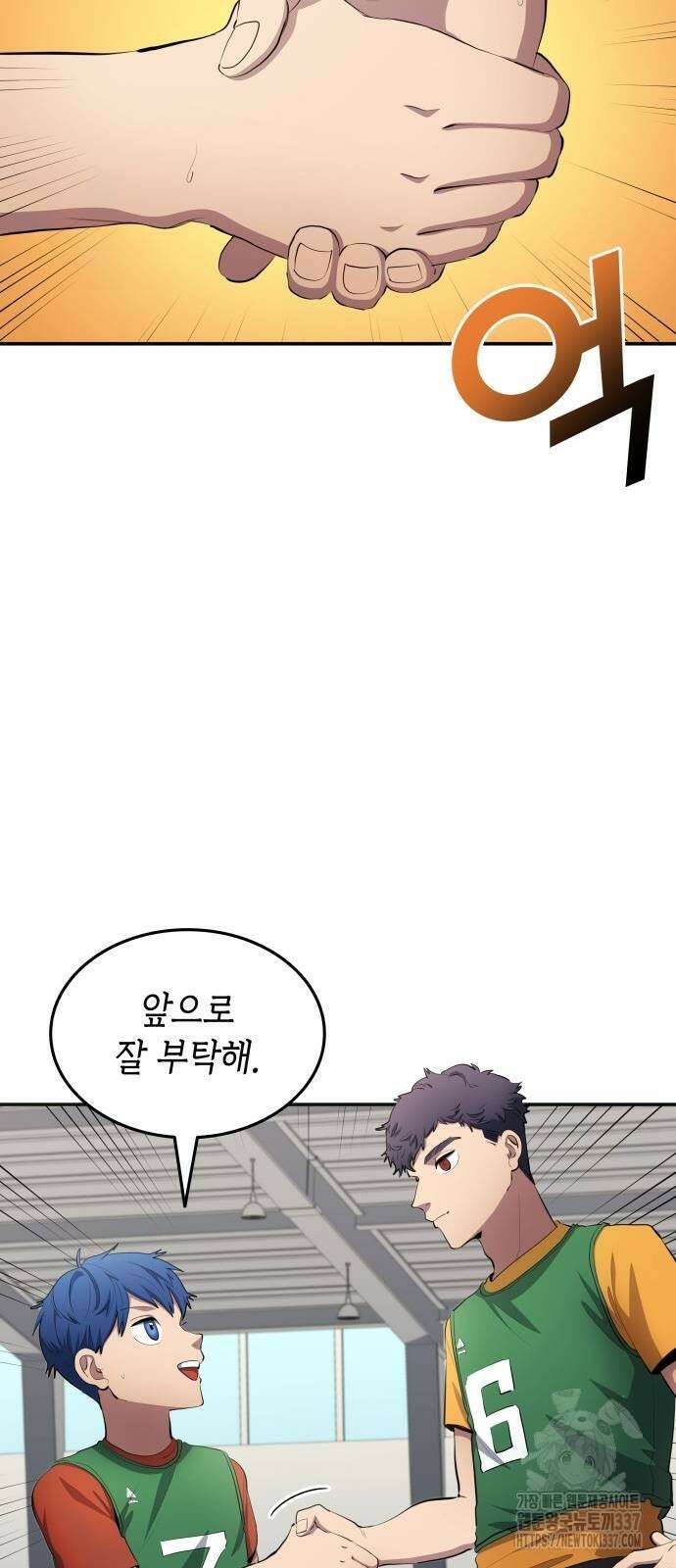 축구재능 다 내꺼 54화 13
