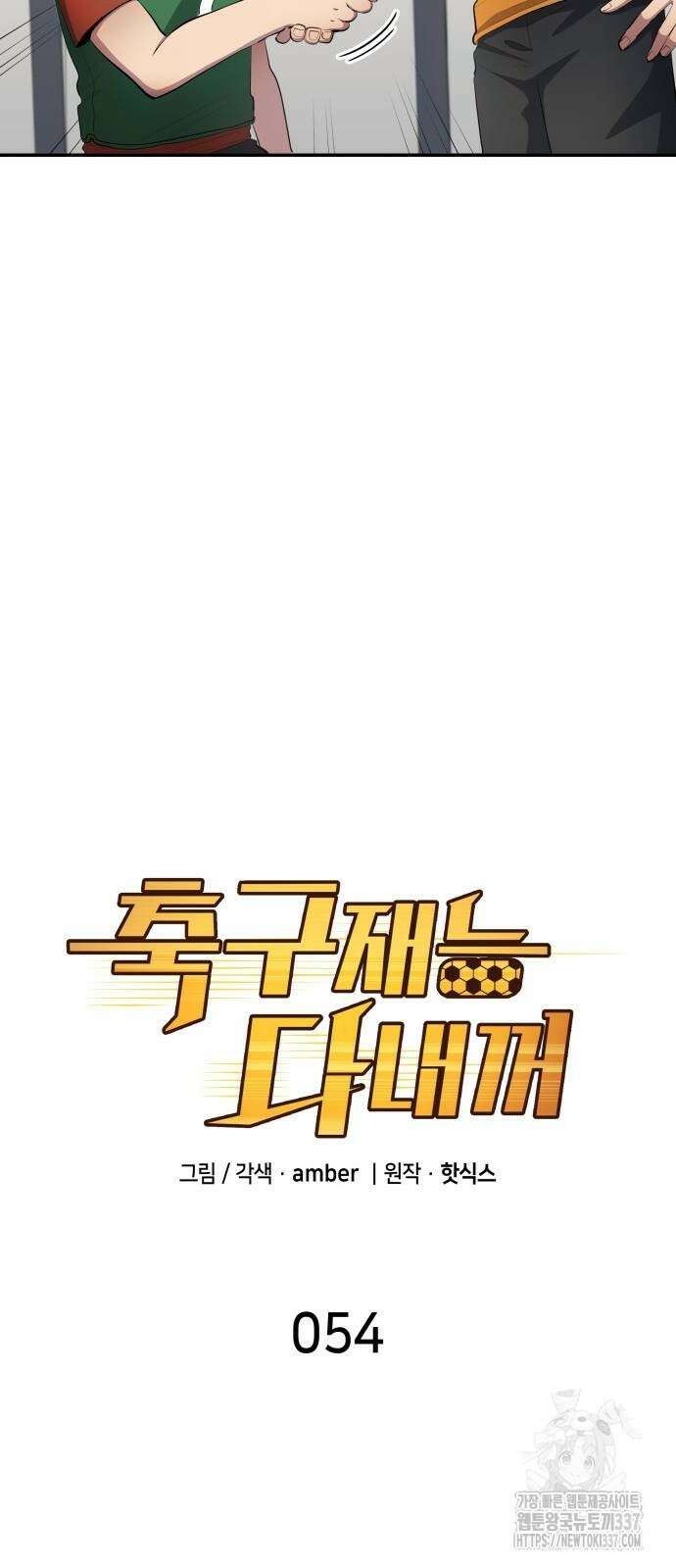 축구재능 다 내꺼 54화 14