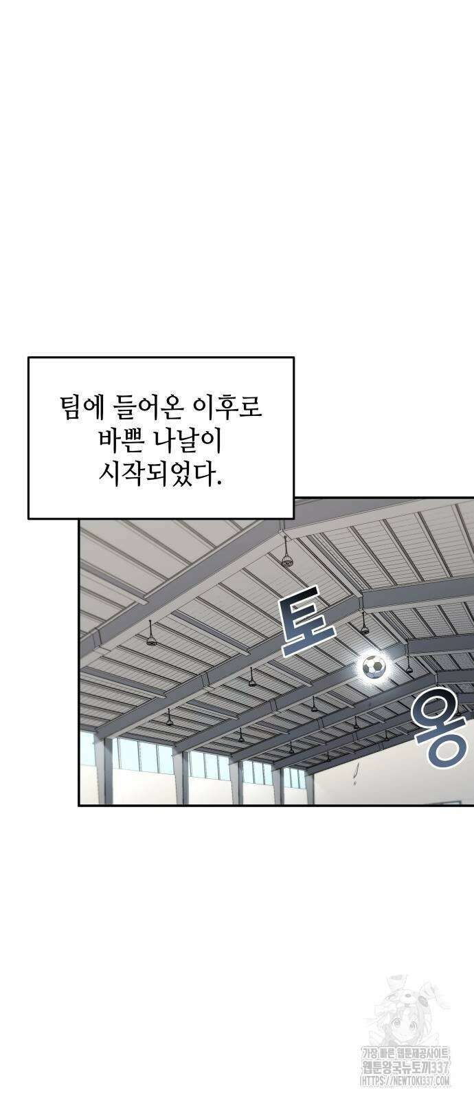 축구재능 다 내꺼 54화 15