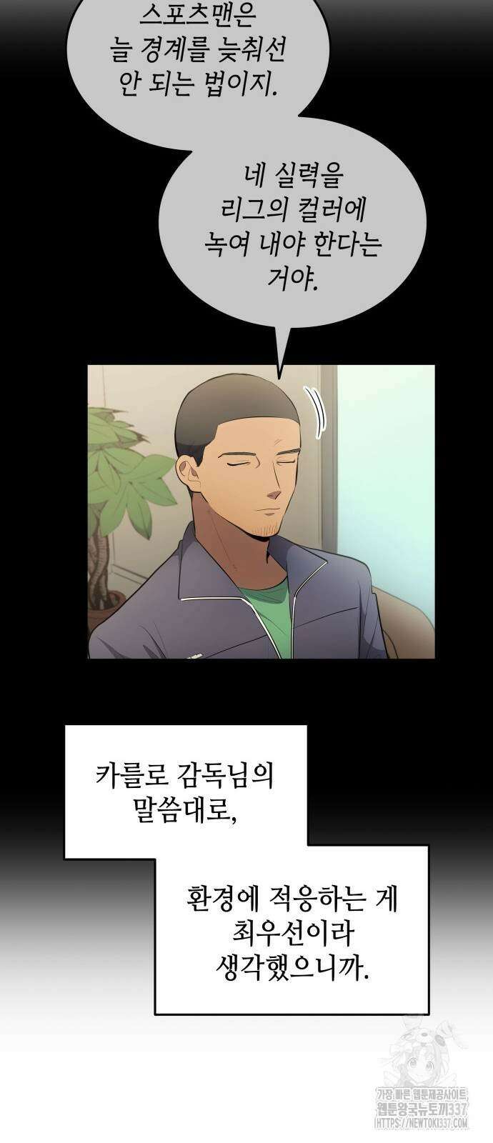 축구재능 다 내꺼 54화 17