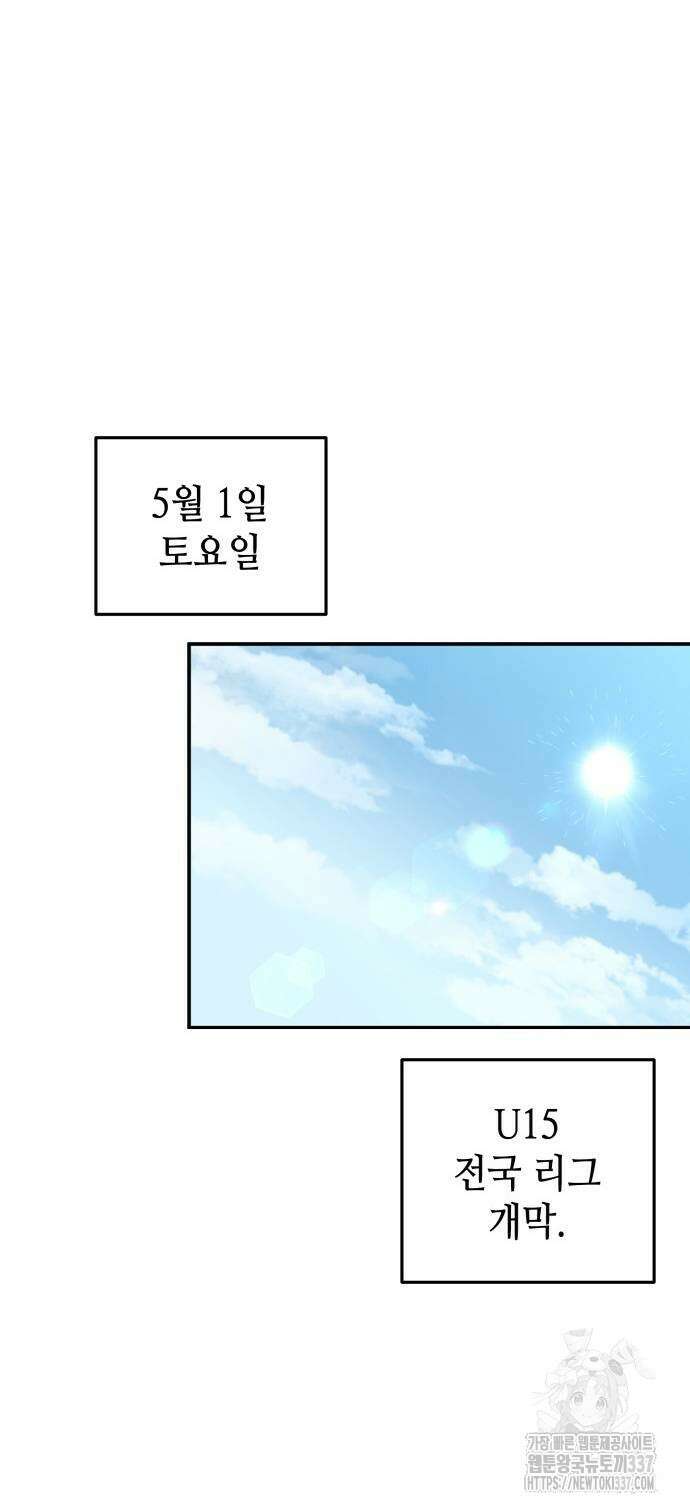 축구재능 다 내꺼 54화 20