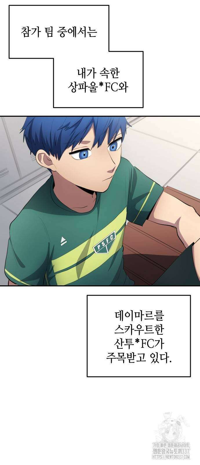축구재능 다 내꺼 54화 22