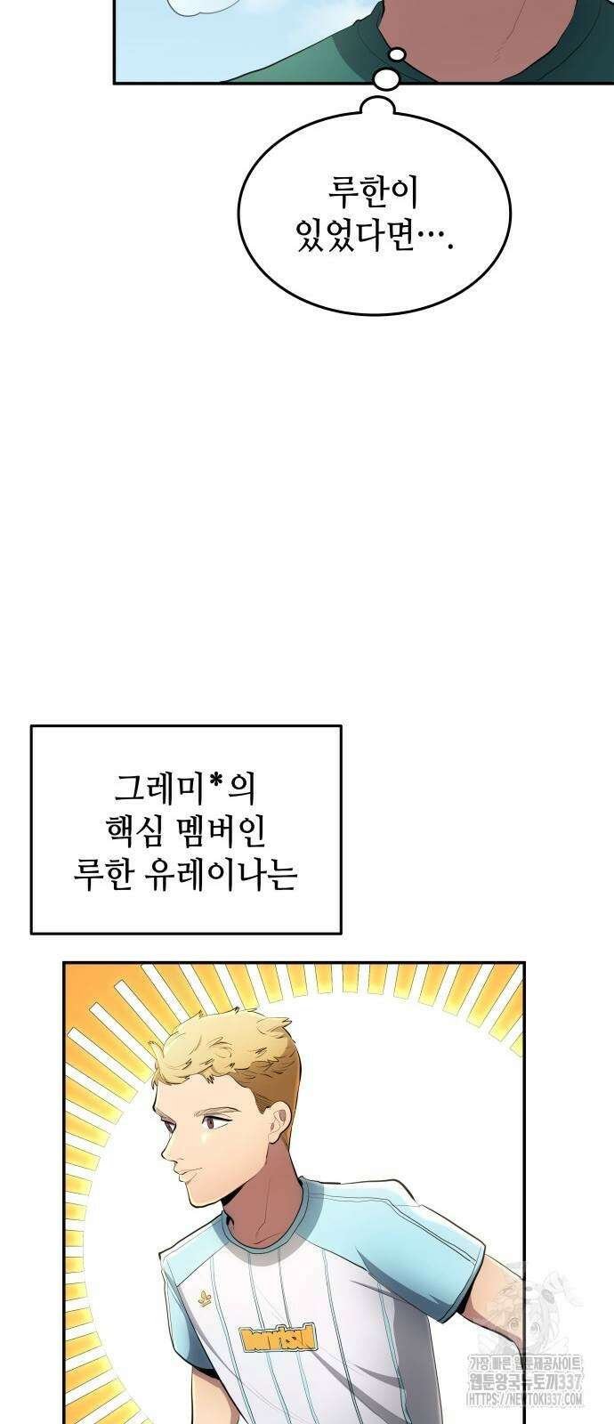 축구재능 다 내꺼 54화 32