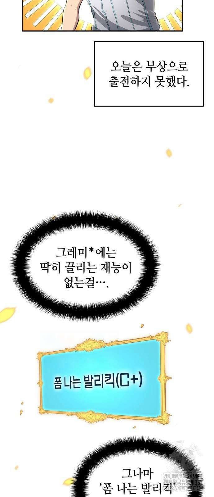축구재능 다 내꺼 54화 33