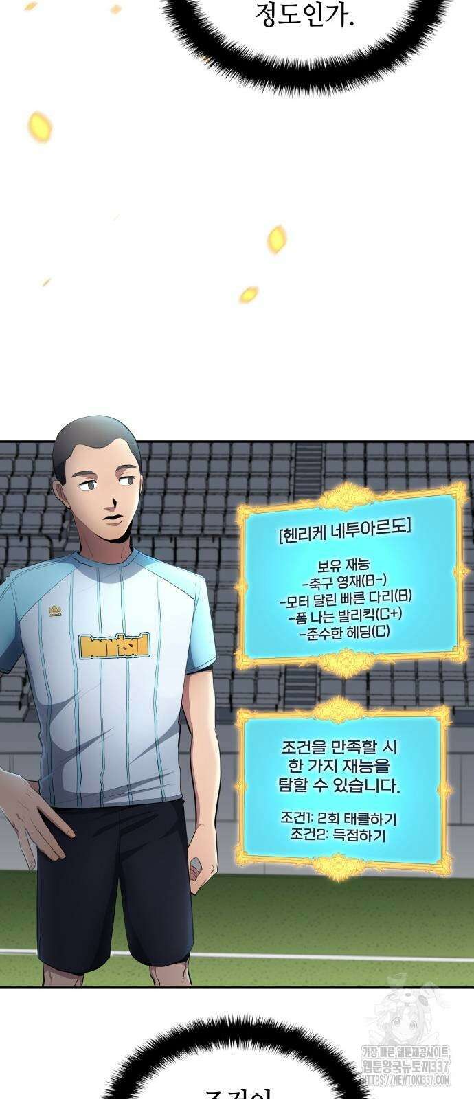 축구재능 다 내꺼 54화 34