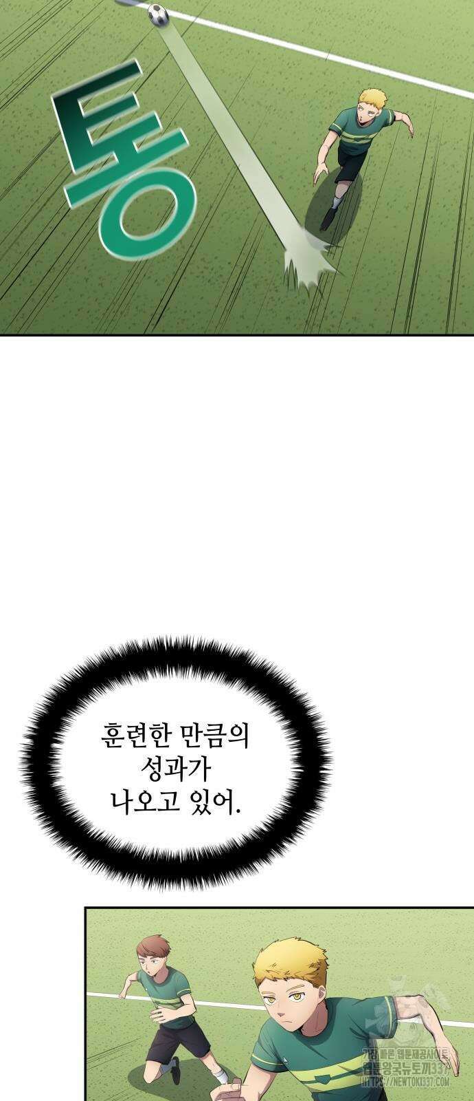 축구재능 다 내꺼 54화 41