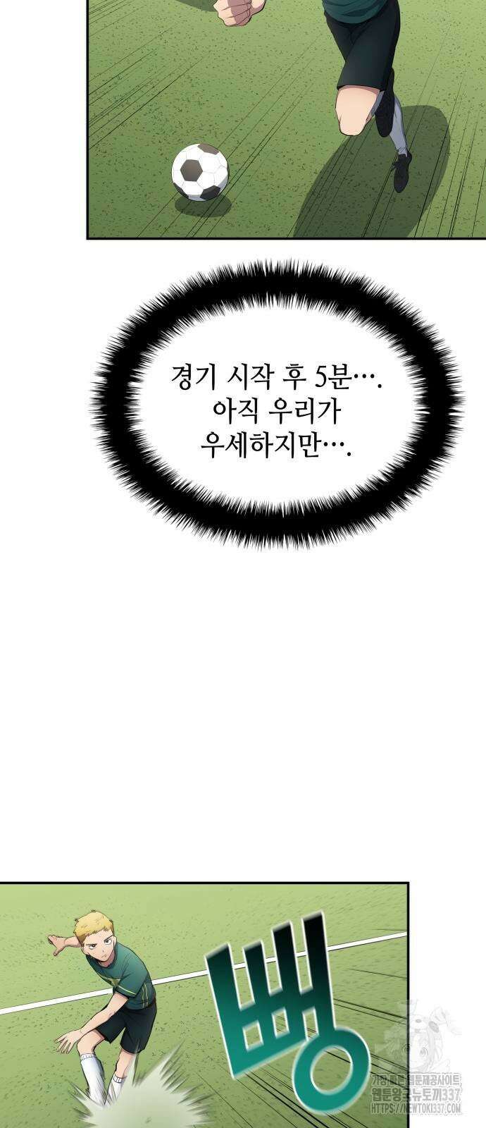 축구재능 다 내꺼 54화 42