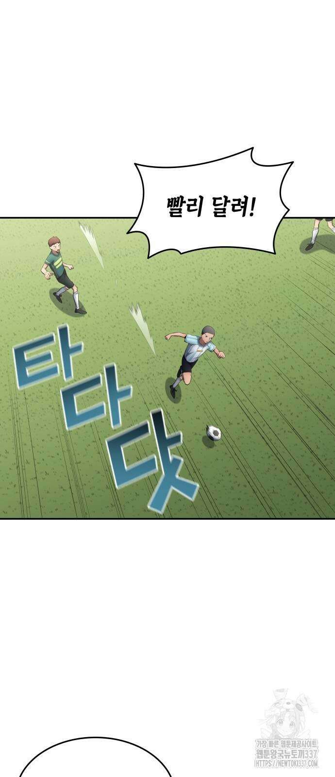 축구재능 다 내꺼 54화 45