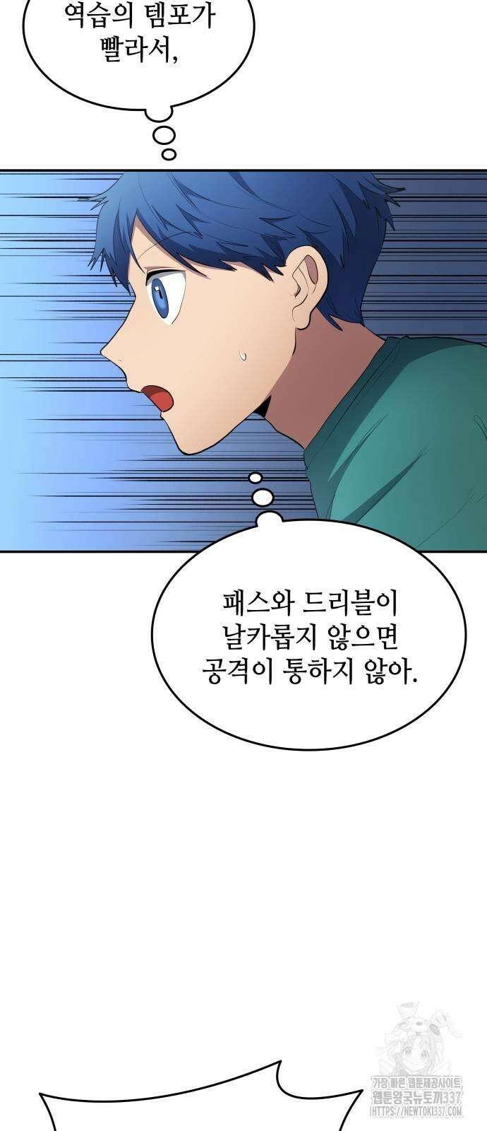 축구재능 다 내꺼 54화 46