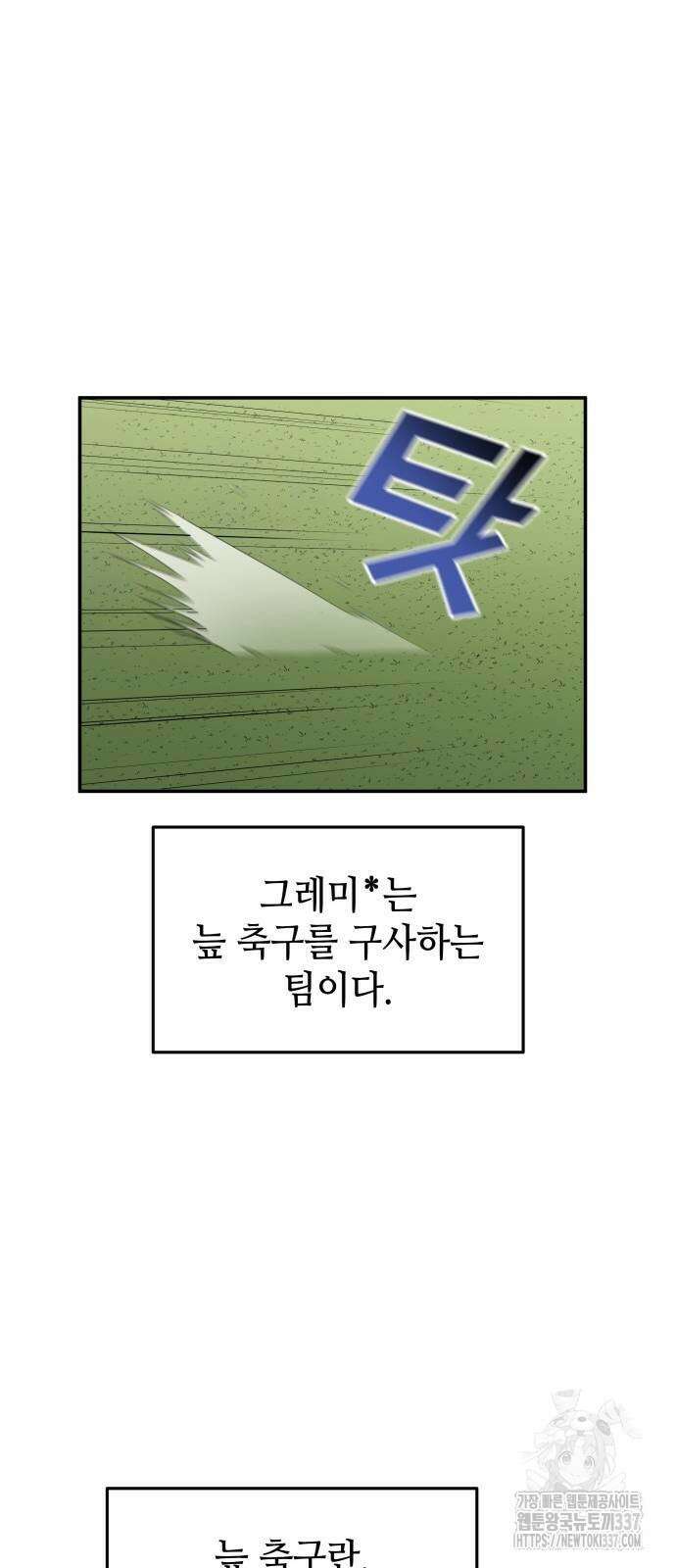 축구재능 다 내꺼 54화 48