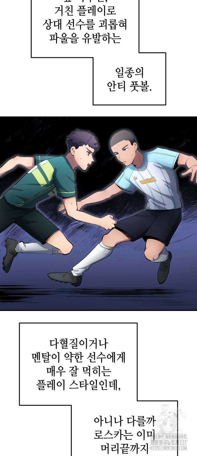 축구재능 다 내꺼 54화 49