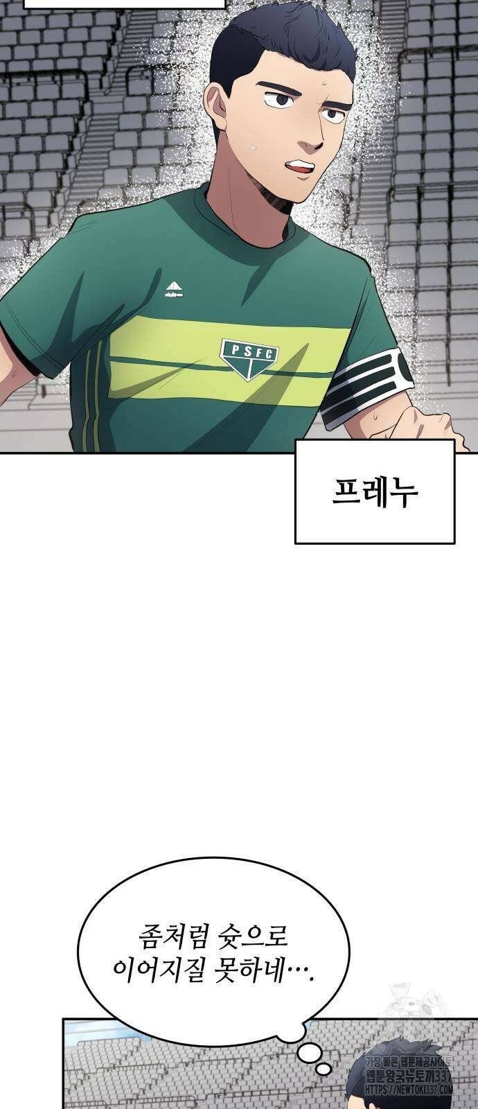 축구재능 다 내꺼 54화 52