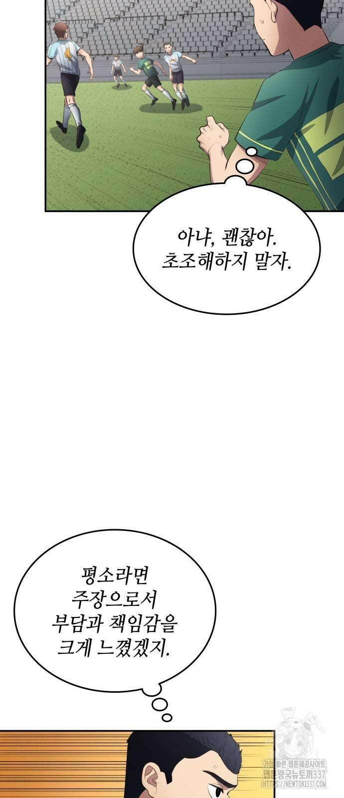 축구재능 다 내꺼 54화 53