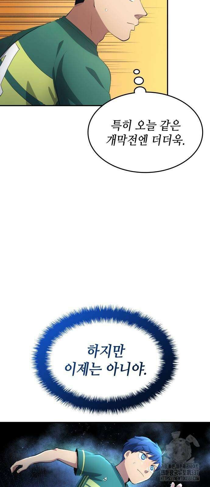 축구재능 다 내꺼 54화 54