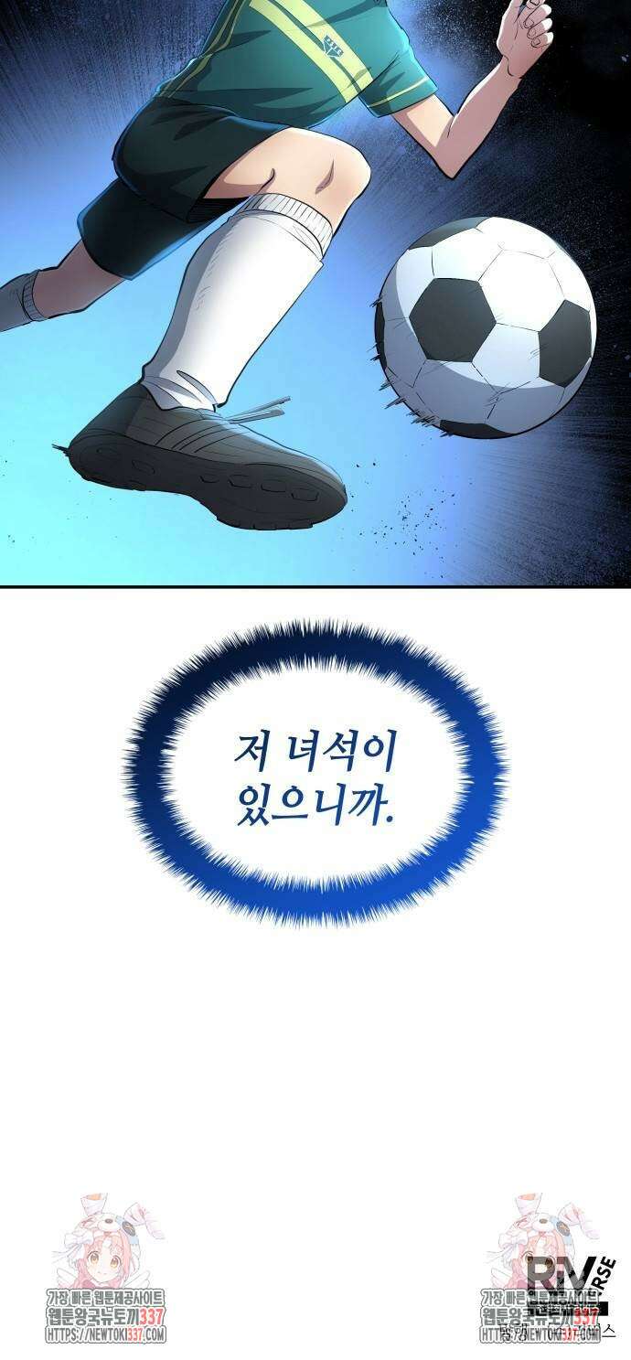 축구재능 다 내꺼 54화 55