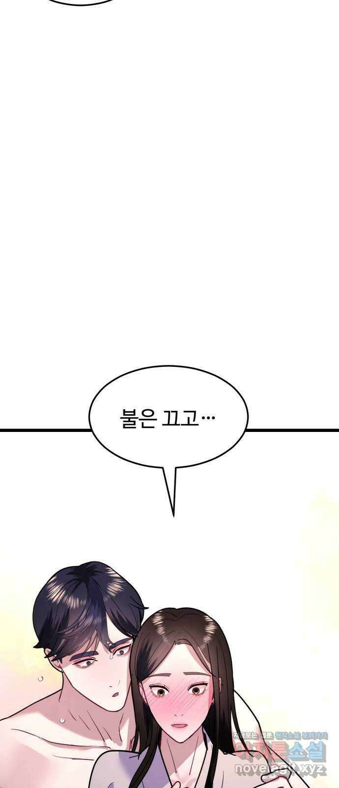 마섹남 - 마술하는 섹시한 남자 54화 3