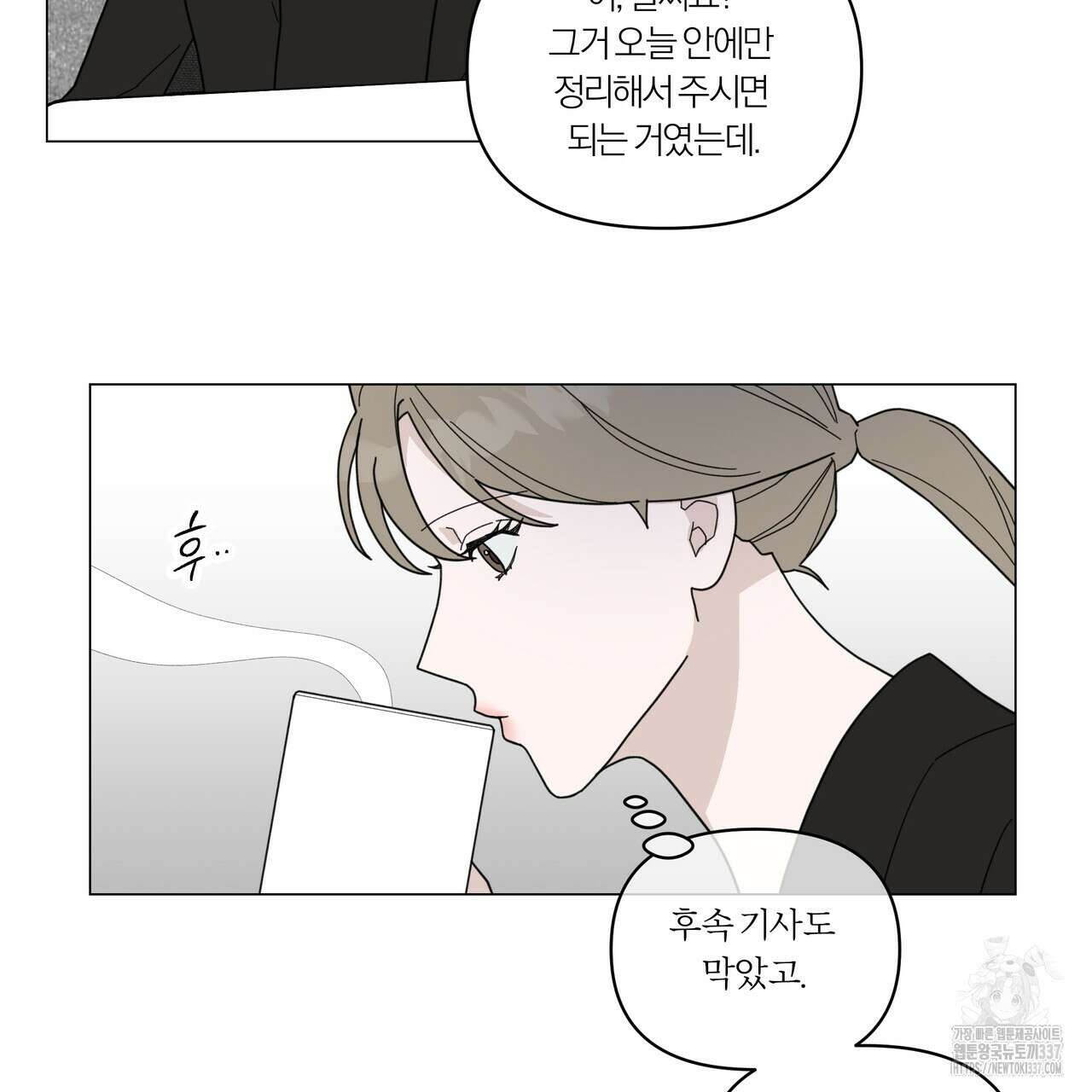 상사의 몸을 사로잡는 방법 22화 3