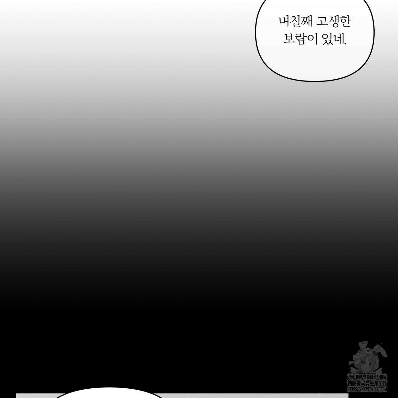 상사의 몸을 사로잡는 방법 22화 4