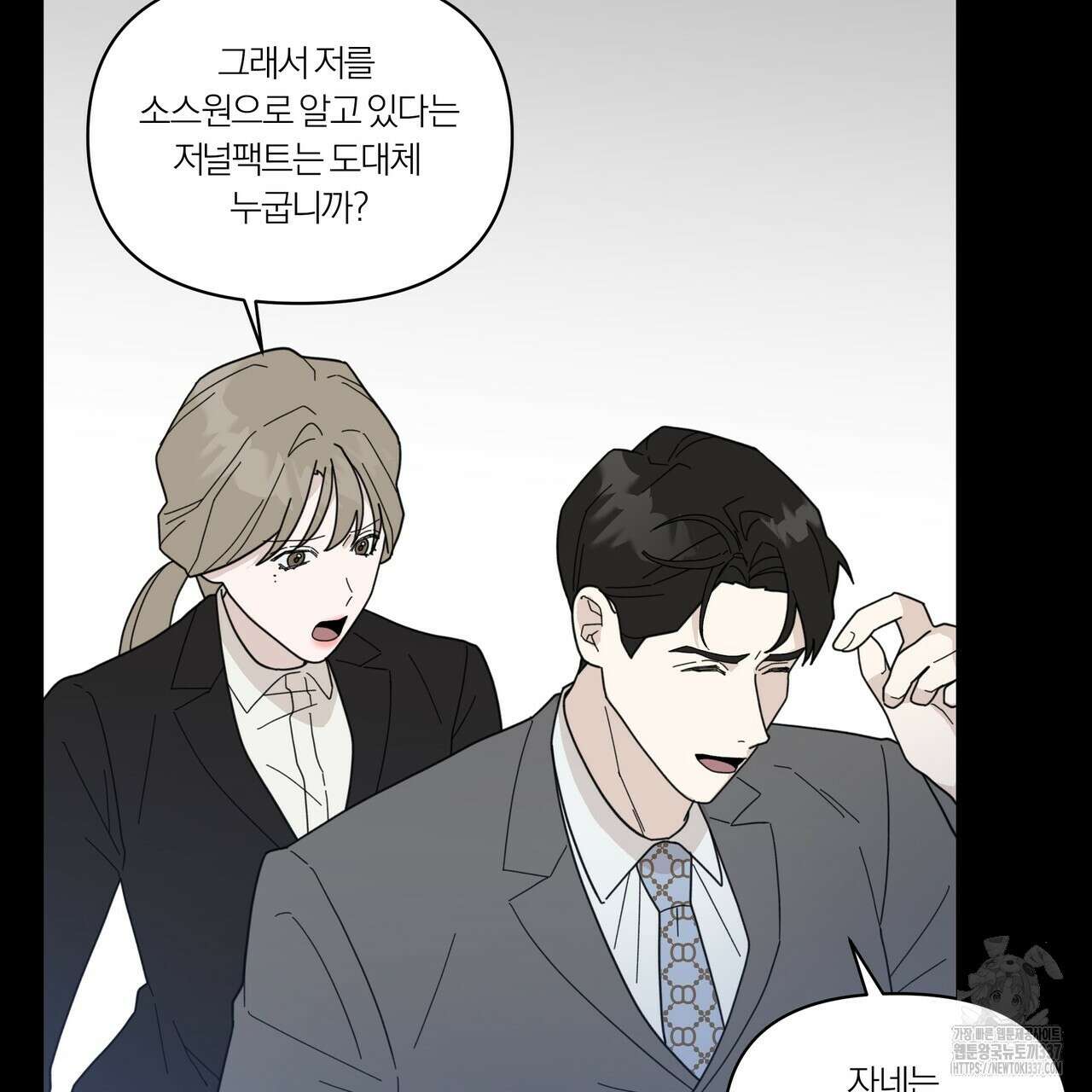 상사의 몸을 사로잡는 방법 22화 5
