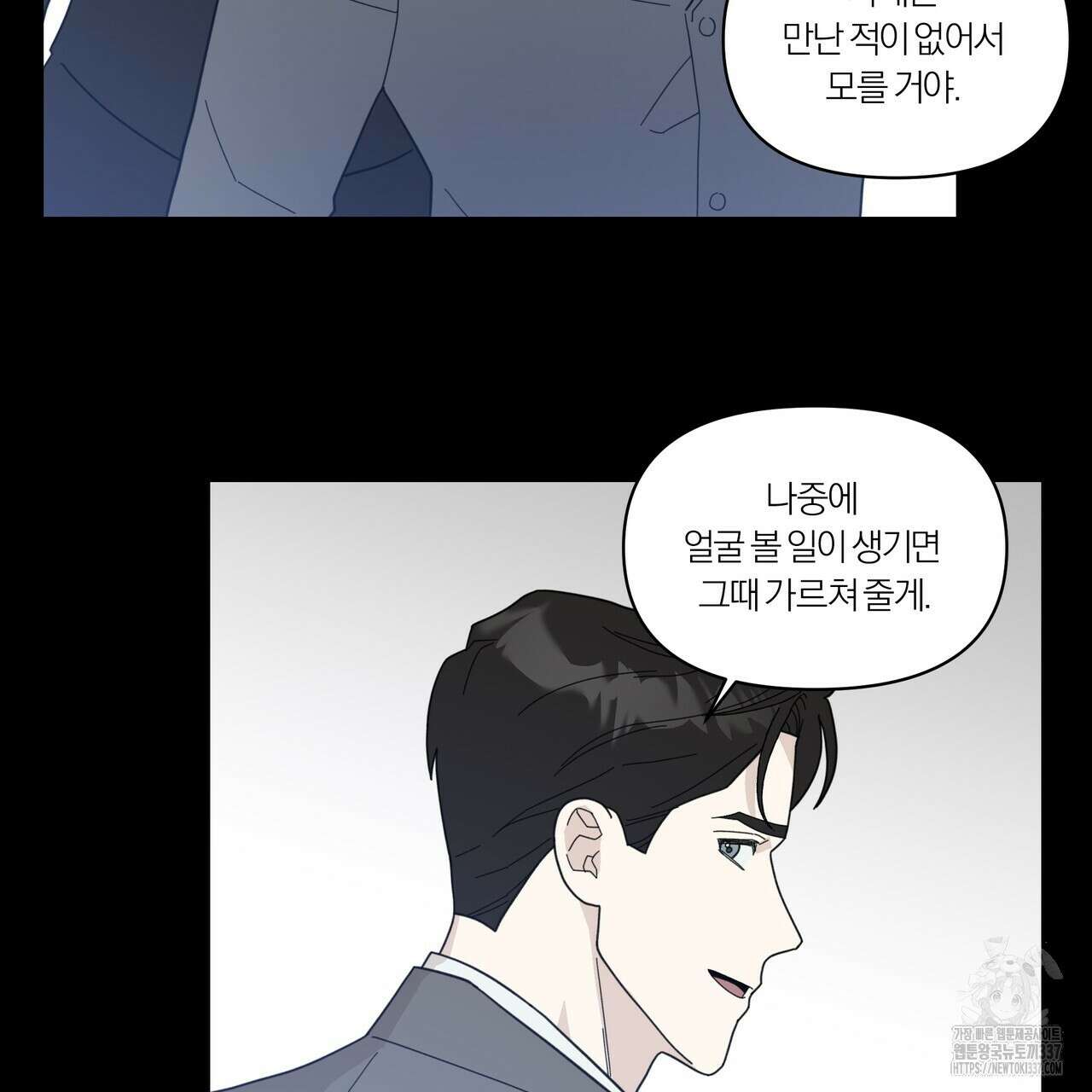 상사의 몸을 사로잡는 방법 22화 6