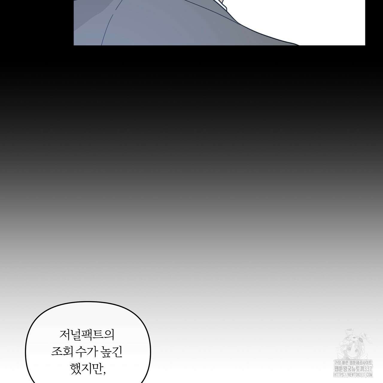 상사의 몸을 사로잡는 방법 22화 7
