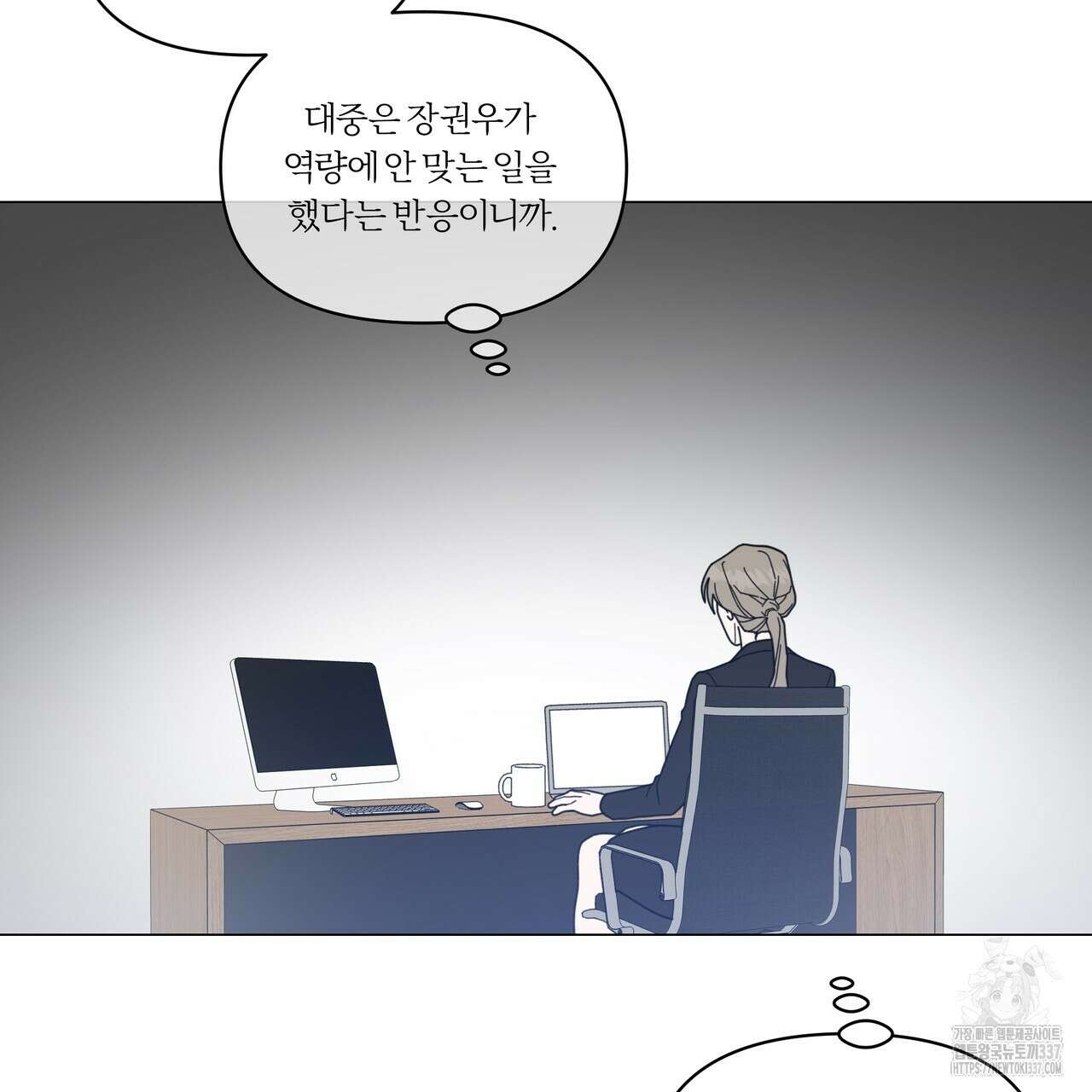 상사의 몸을 사로잡는 방법 22화 8