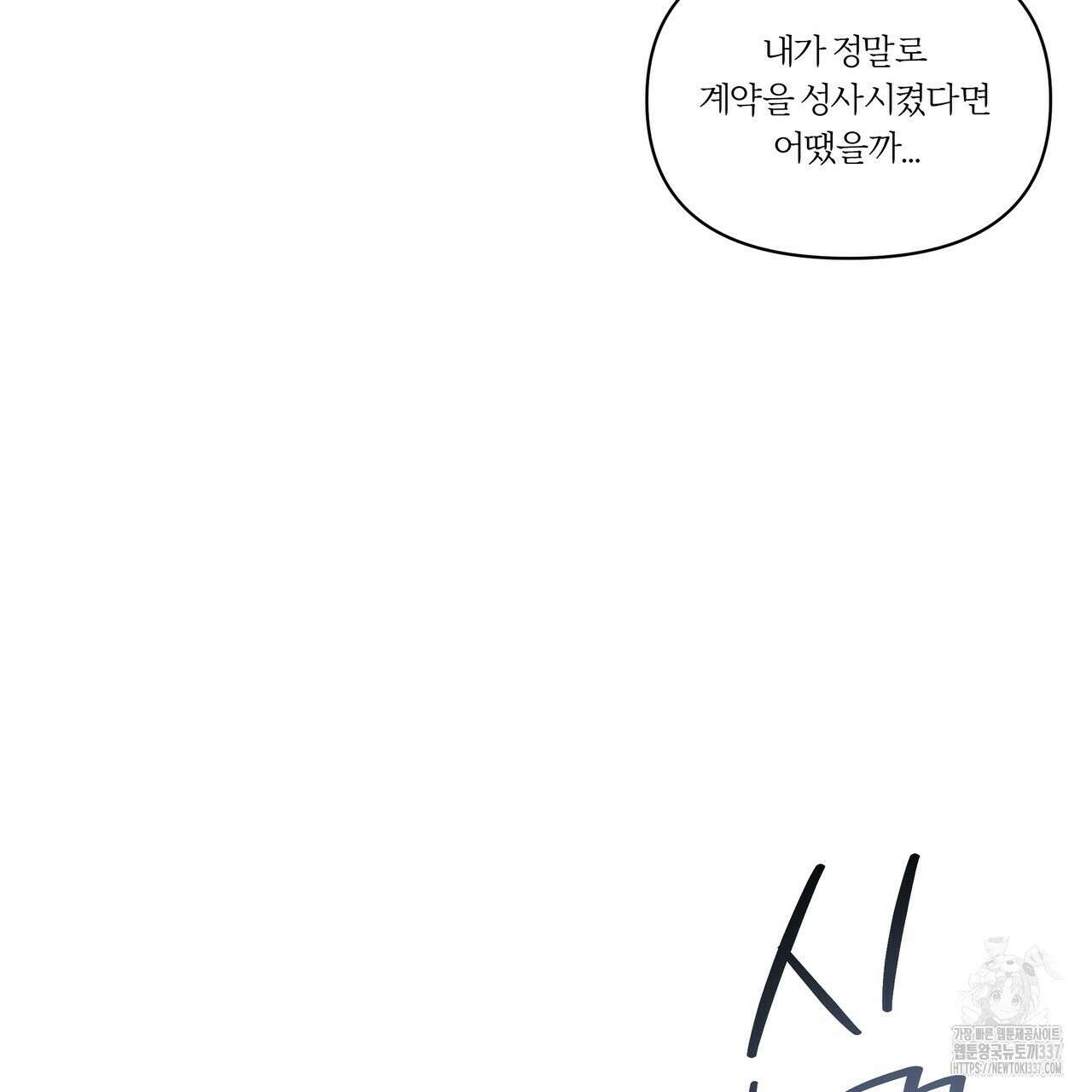 상사의 몸을 사로잡는 방법 22화 9