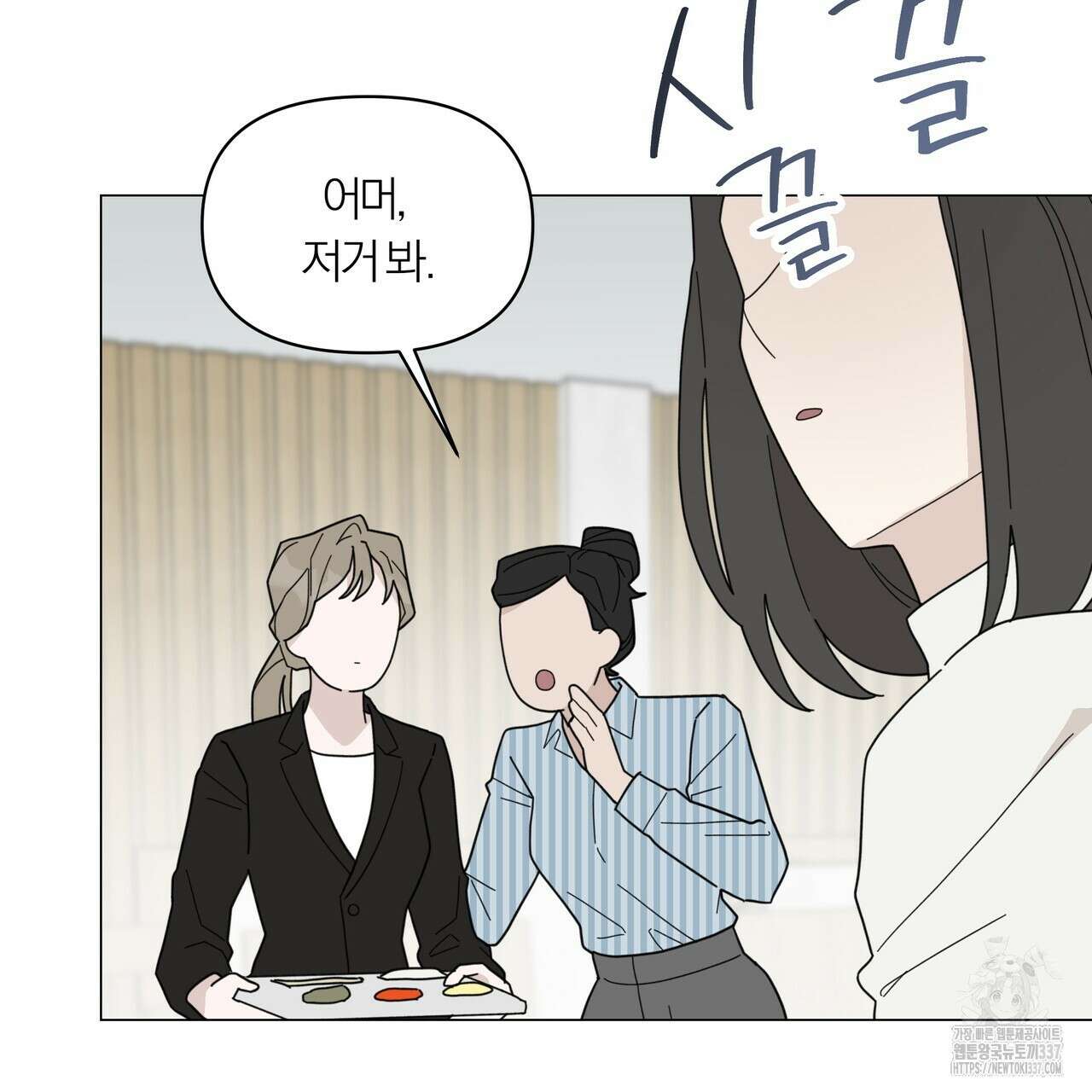 상사의 몸을 사로잡는 방법 22화 10