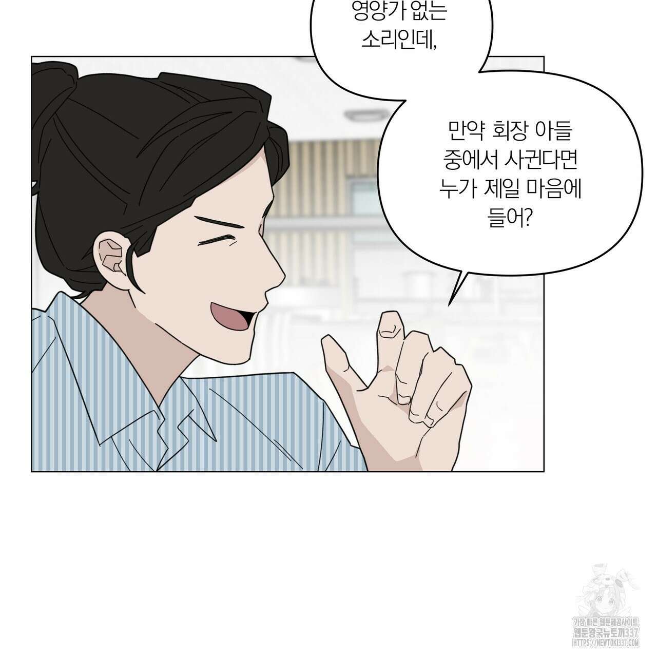 상사의 몸을 사로잡는 방법 22화 14
