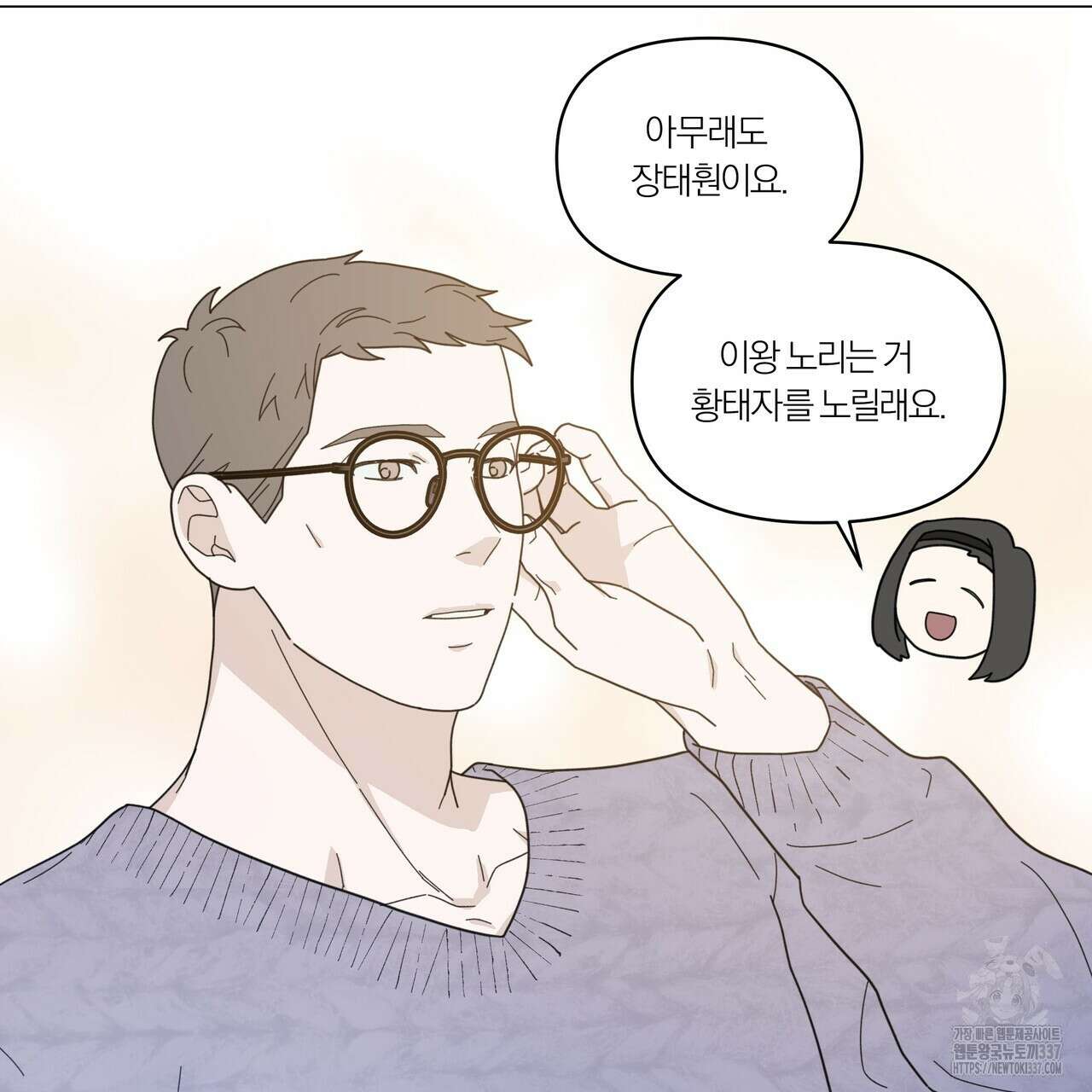 상사의 몸을 사로잡는 방법 22화 15