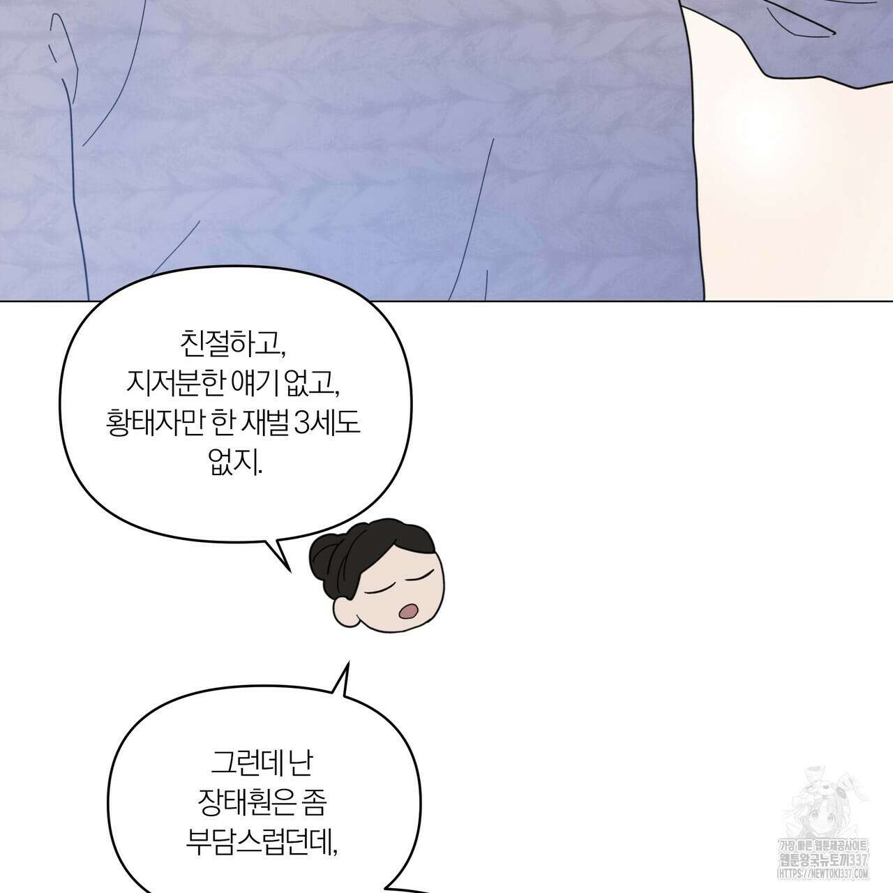 상사의 몸을 사로잡는 방법 22화 16