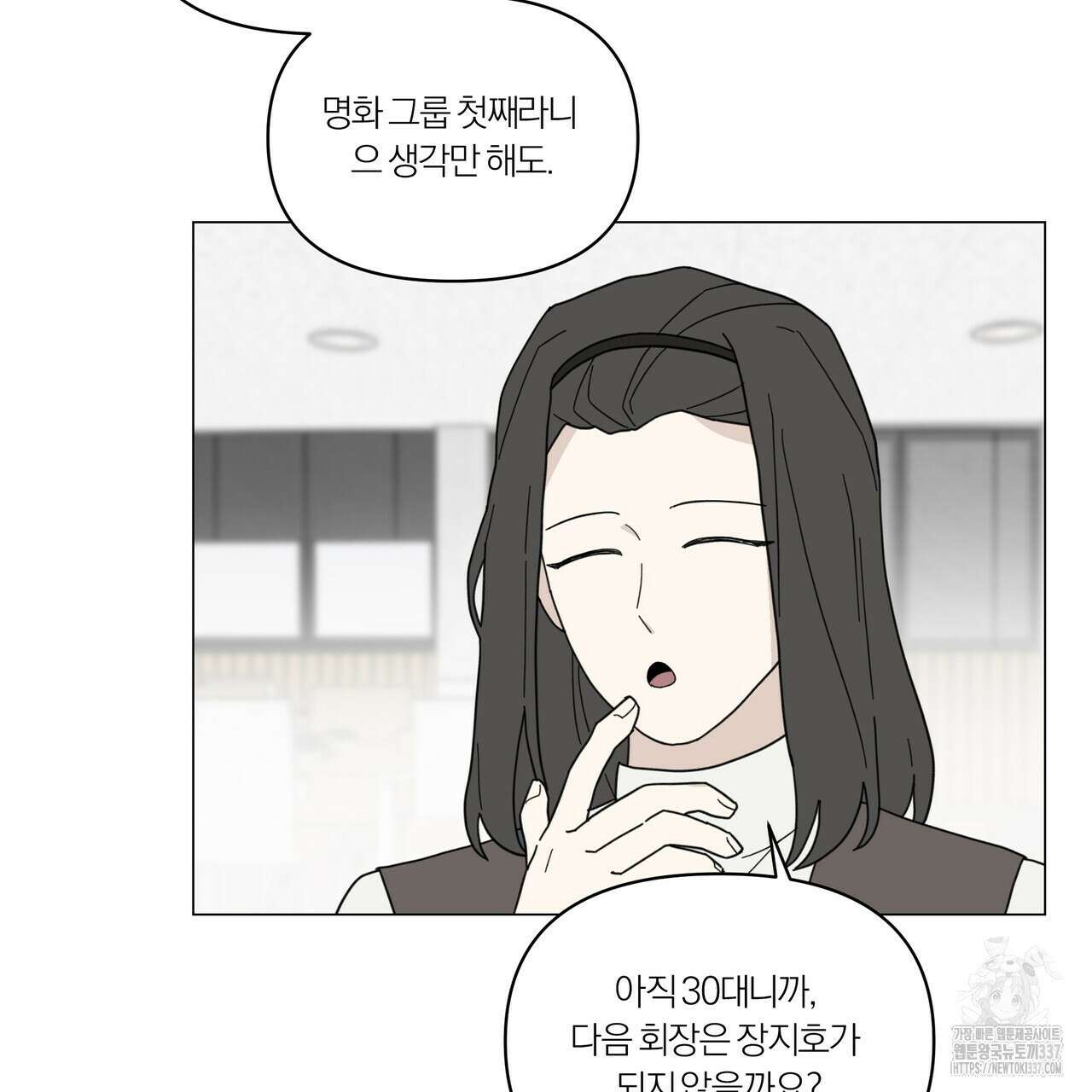 상사의 몸을 사로잡는 방법 22화 17