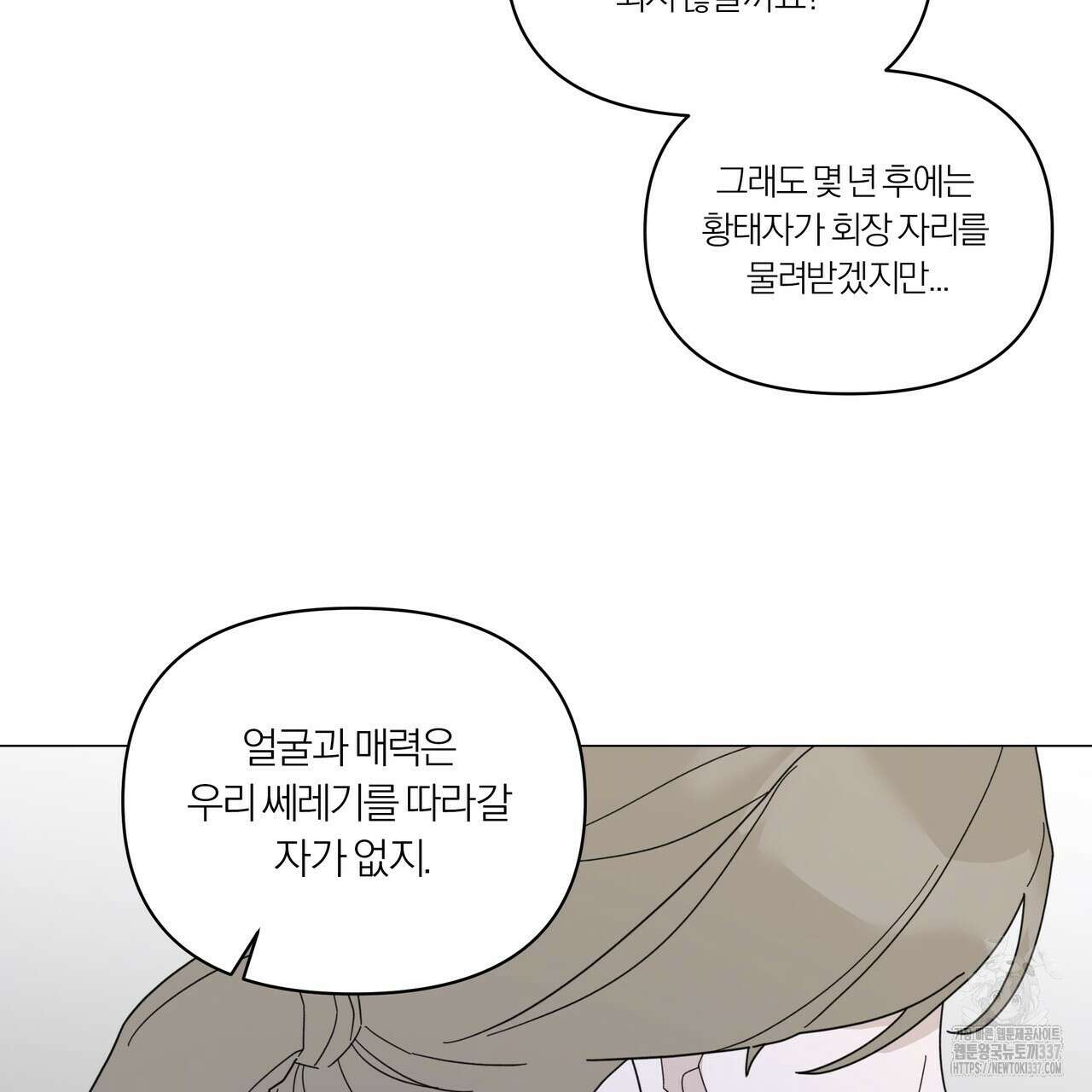 상사의 몸을 사로잡는 방법 22화 18