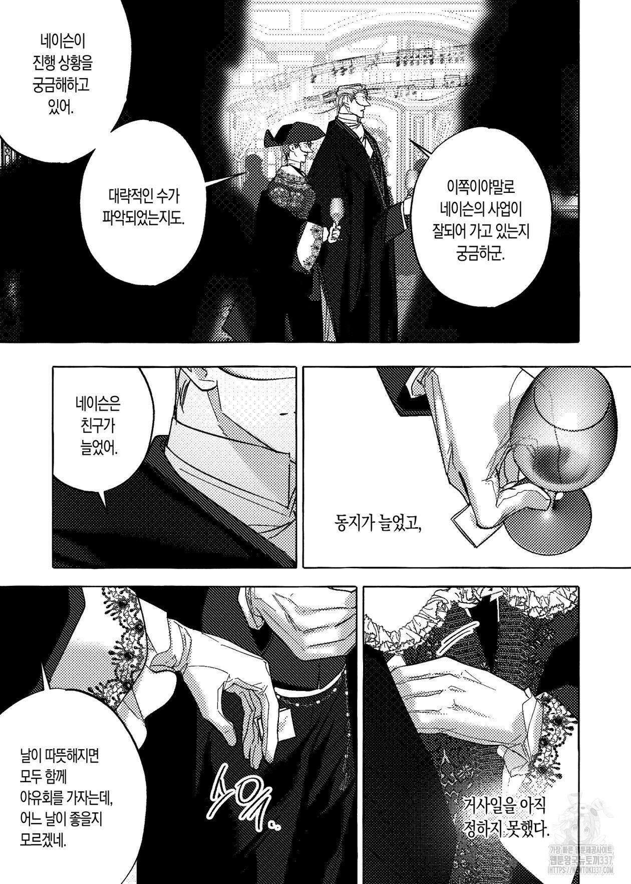 펄(Perle) 33화 2